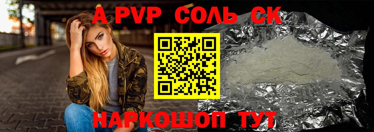 Alpha PVP крисы CK  A PVP VHQ  Альфа ПВП  Alpha PVP мука  Вход с VPN  Зима 