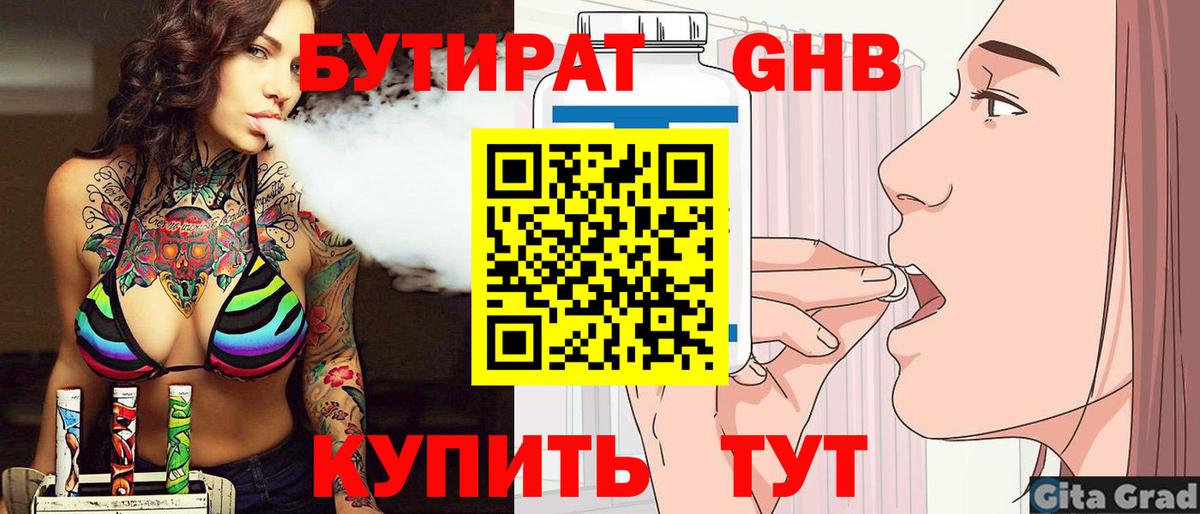 Бутират Butirat Зима