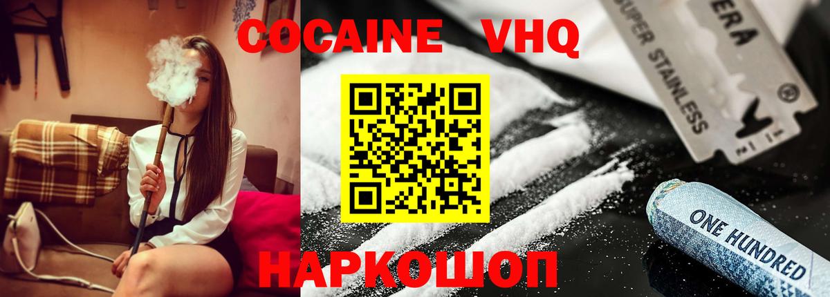КОКАИН VHQ Зима