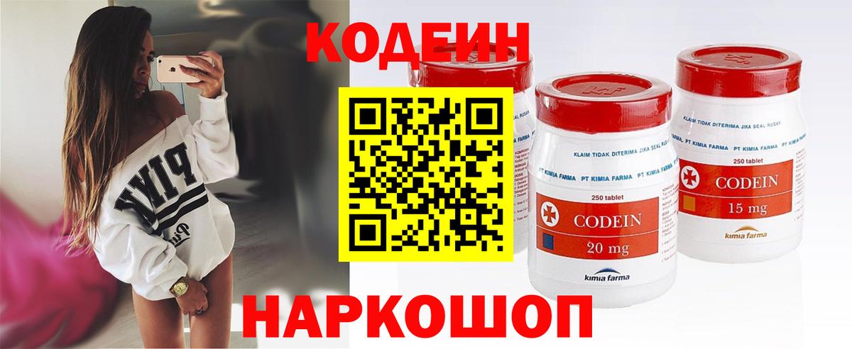 Кодеиновый сироп Lean напиток Lean (лин)  Вход с VPN  Зима 