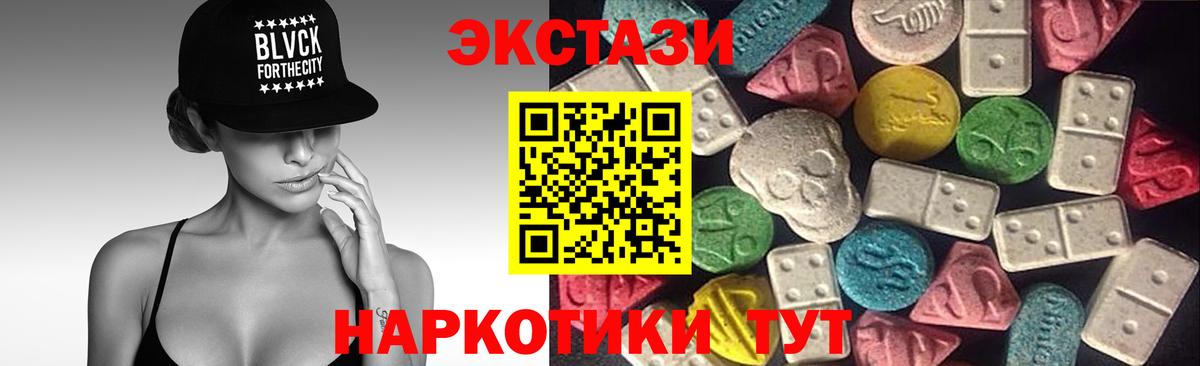 Экстази  ЭКСТАЗИ 280мг  Вход с VPN  Экстази MDMA  Зима 