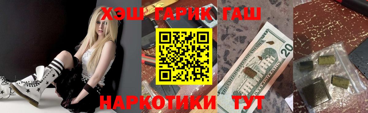 ГАШ  Гашиш VHQ  Вход с VPN  ГАШ hashish  Зима 
