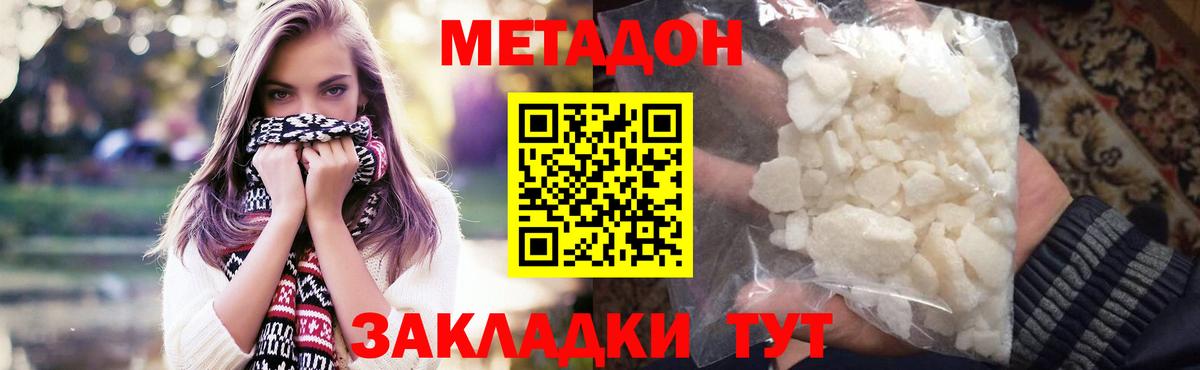 Зима  МЕТАДОН белоснежный  МЕТАДОН methadone  Вход с VPN 